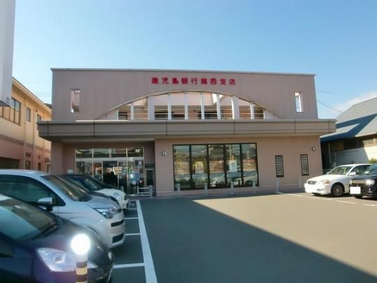 【周辺】　鹿児島銀行城西支店：174m