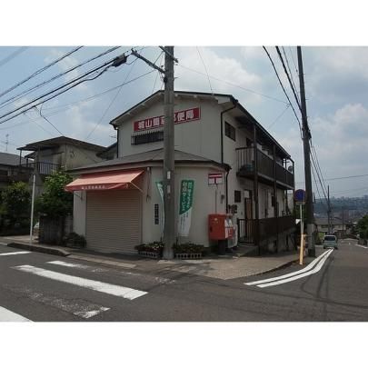【周辺】　城山簡易郵便局：792m